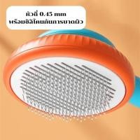 ราคา พร้อมส่ง จาก [Natty's Shop] หวีแปรงขนสัตว์ มีปุ่มกดเพื่อดันขนออก หัวนุ่ม ไม่ทำให้ระคายเคือง แปรงและหวีสุนัข แมว 2 สี (28111770078)