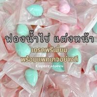 ราคา ✅ส่งเร็ว✅ ฟองน้ำไข่ พร้อมซองแพคเกจ คุณภาพพรีเมี่ยม (26957787685)