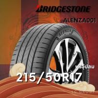 ราคา ยาง 215/50R17 BRIDGESTONE รุ่น ALENZA001 ราคาต่อเส้น ปี 2025 (42014101484)