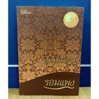 ราคา นิยายบุพเพสันนิวาส (มือสอง) (41750158622)