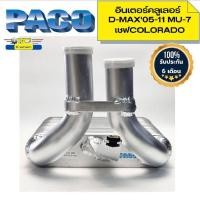 ราคา อินเตอร์คูลเลอร์ ISUZU D-MAX ดีแม็กซ์ ปี2005-2011 MU-7 COLORADO PACO รับประกัน 6เดือน *90866 (26206091575)