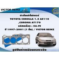 ราคา ชุดปะเก็น TOYOTA COROLLA 1.5 AE110 ,CORONA AT170 รหัสเครื่อง : 5A-FE ปี 1997-2001 / VICTOR REINZ (23479189000)