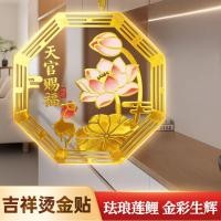 ราคา .达时尚ร้านค้ารองเท้า柜莲花贴纸好运连天ร้านเรือธง门贴โลหะโลหะ贴卫生间防防水洗衣机贴件รองเท้าตู้โลตัสสติกเกอร์โชคดี เถียนกวน พรประตู20251120 (52555100296)