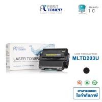 ราคา Fast Toner ตลับหมึกเลเซอร์เทียบเท่า SAMSUNG MLT-D203U(Black) For SAMSUNG M4020nd SAMSUNG 4070 Pro Xpress (1904560467)
