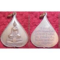 ราคา พระเครื่อง01507 เหรียญใบโพธิ์ พระศาสดา วัดบวรนิเวศฯ ปี2516 (7612012539)