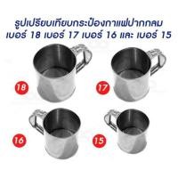 ราคา กระป๋องชงชา,กระป๋องชาชัก,กระป๋องชงกาแฟ,กระป๋องสแตนเลส (5389546566)