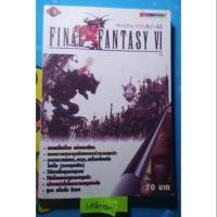 ราคา บทสรุป Final Fantasy VI (4532567466)