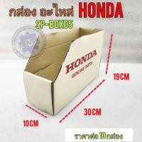 ราคา ็Honda กล่องใส่อะไหล่honda แท้ กล่องไวใส่ของ ใส่อะไหล่ Genuine Honda spare parts box, 5 spare parts box (25403320477)