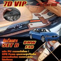 ราคา BMW 3 Series F30 2011-2020 Sedan (เฉพาะห้องโดยสาร 2แถว) พรมรถยนต์ BMW F30 320d 320i 325d 328i 330e Activehybrid 3 พรม7D (16483560212)