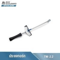 ราคา PARK TOOL TW-2.2 TORQUE WRENCH 0–60 NM ประแจทอร์ครุ่นเริ่มต้น 0 - 60 NM หัว 3/8 นิ้ว ประแจปอนด์ (18137106203)