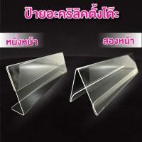 ราคา ป้ายอะคริลิคตั้งโต๊ะ ป้ายชื่อสองหน้า ป้ายประชุม (14871686991)