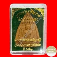 ราคา หลวงพ่อกวย รุ่นผูกพัทธสีมา วัดโฆสิตาราม อ.สรรคบุรี จ.ชัยนาท (18093149022)