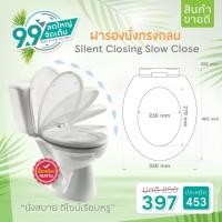 ราคา [ส่งฟรี] Elegance ฝารองนั่ง Silent Closing (Slow Close) (3720365731)
