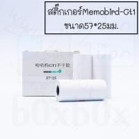ราคา Boxboxshop กระดาษความร้อน *สติ๊กเกอร์* sticker ขนาด 57*25มม. (1647057007)