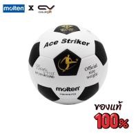 ราคา MOLTEN (ของแท้ 100%) ลูกฟุตบอล ลูกบอล Molten F5S1510-F23 ลูกฟุตบอลหนังพีวีซี (PVC) หนังอัด ทนปูน มีมอก. (24213526353)