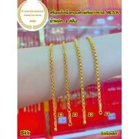ราคา สร้อยข้อมือเด็กทองแท้ 96.5% น้ำหนัก 1 สลึง(3.79)กรัม (23721621062)