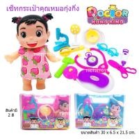 ราคา ของเล่นคุณหมอสำหรับเด็กมีแบบให้เลือก กระเป๋าคุณหมอกุ๋งกิ๋ง กระเป๋าคุณหมอล้อลาก ชุดอุปกรณ์​หมอฟัน ของเล่นคุณหมอมีไฟ,เสียง (20175805878)