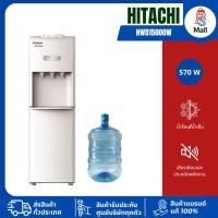 ราคา ตู้ทำน้ำเย็น น้ำร้อน 3 ก็อก ถังบน Hitachi รุ่น HWD-15000 รับประกันคอมเพรสเซอร์ 5 ปี แถมฟรีถังน้ำ (40305956328)