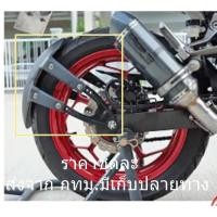 ราคา กันดีดแบบบังโคลนใส่MSX-SF DEMON-125CB150R CB300R CB300F 500ＲＦ NINJA250-300 (19385745120)