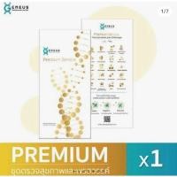 ราคา Geneus Dna Premium ชุดตรวจทางน้ำลาย (19582471023)