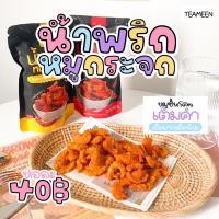 ราคา น้ำพริกหมูกระจก แม่ค้าปากหมา แซ่บๆ (19014258020)