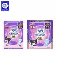 ราคา *[เลือกความยาวเลย] Sofy โซฟี แบบกระชับ เดย์ไนท์ (รุ่นห่อคุโรมิ) 29 ซม. แพ็ค 12ชิ้น / 35 ซม. 10 ชิ้น (24229374439)