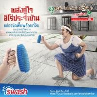 ราคา แปรงขัดพื้นพร้อมที่จับ สวอช (SWASH) (4895057865063) (7283012273)