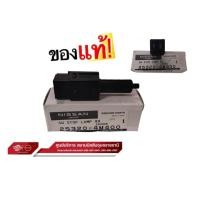 ราคา สวิทช์ไฟเบรก(2ขา)แท้100%นิสสัน นาวาร่า D40 นิสสัน มาร์ชเกียร์ธรรมดา (27701431186)