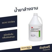 ราคา น้ำยาล้างจาน 3M ขนาด 3.8 ลิตร ชนิดเข้มข้น กลิ่นอ่อนละมุน - นำ้ยาล้างจาน (10547566547)