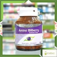 ราคา Amsel Amino Bilberry แอมเซล อะมิโน บิลเบอร์รี่ 30แคปซูล (20720222140)