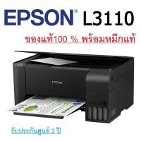 ราคา EPSON L3110 Printer เครื่องปริ้นเตอร์เอปสัน ของแท้100% จากศูนย์ (5932985766)