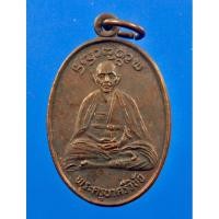 ราคา เหรียญครูบาศรีวิชัย หลังครูบาเทือง วัดบ้านเด่น จ.เชียงใหม่ พ.ศ. 2534 (24180021677)