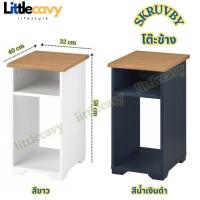 ราคา โต๊ะข้างเตียง SKRUVBY สกรูฟบี โต๊ะเล็ก สีขาว สีน้ำเงินดำ 40x32 ซม. (23016361567)