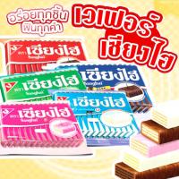 ราคา (แพ็ค 24 ชิ้น) เซียงไฮ จัมโบ้ เวเฟอร์เคลือบครีมรสช็อกโกแลต 10 กรัม (26879088452)