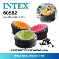 ราคา Intex 68582 โซฟาเป่าลม เก้าอี้โซฟาเป่าลม Empire chair (25651961409)