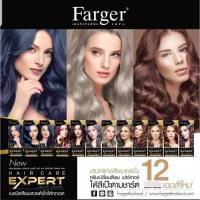 ราคา Farger Hair Care Expert ฟาเกอร์ เอชซีอี แฮร์ แคร์ เอ็กซ์เปิร์ต คัลเลอร์ ครีม (8955415327)