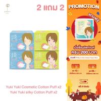 ราคา (ซื้อ 2 แถม 2) Yuki Yuki Cosmetic + Yuki Yuki Silky Cotton Puff (15854655458)