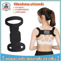 ราคา สายดัดหลังตรง เสื้อพยุงหลัง สายเข็มขัดพยุงหลัง ช่วยให้ไหล่กาง หลังตรง ใช้ได้ทั้งเด็กและผู้ใหญ่ (12810451093)