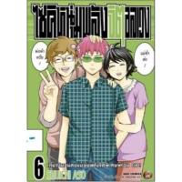 ราคา ไซคิหนุ่มพลังจิตอลเวง เล่ม 1-6 (23313148164)