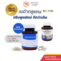 ราคา Yeast Beta-Glucan ยีสต์เบต้ากลูแคน BENE เบต้า​ก​ลูแคน​จาก​ยีสต์​ขนมปัง​ Beta-glucan จากงานวิจัยม.เกษตร 60 แคปซูล (1865883923)