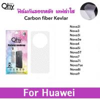 ราคา ฟิล์มหลัง Kevlar เคฟล่า Huawei Nova2i Nova3 Nova3i Nova3e Nova4 Nova5i Nova5T Nova7 Nova7i Nova7se Nova8i Nova9 (23433196927)