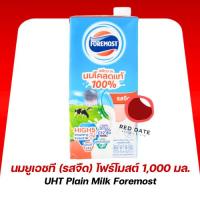 ราคา นมยูเอชที รสจืด สูตรพร่องมันเนย โฟร์โมสต์ 1 ลิตร (24988696865)
