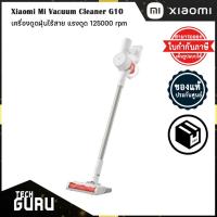 ราคา (พร้อมส่ง) Xiaomi Mi Vacuum Cleaner G10 เครื่องดูดฝุ่นไร้สาย แรงดูด 125000 rpm รับประกันศูนย์ 1 ปี (11366514659)