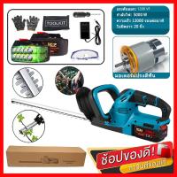 ราคา เครื่องตัดแต่งพุ่ม เครื่องตัดแต่งกิ่ง 1288VF เครื่องตัดแต่งกิ่งไม้ ไร้สาย ตัดแต่งพุ่ม ตัดแต่งกิ่งไม้ สตาร์ทง่าย (54654780680)