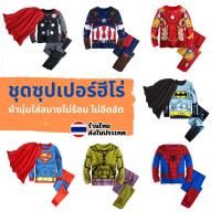 ราคา ชุดนอนเด็ก ผ้าใส่สบายไม่ร้อน ชุดซุปเปอร์ฮีโร่ hero ชุดแฟนซีเด็ก ชุดซุปเปอร์ฮีโร่ กัปตันอเมริกา สไปเดอร์แมน ฮัลค์ ไอรอน (25824928499)