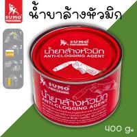 ราคา น้ำยาล้างหัวมิก 400กรัม SUMO ล้างหัวมิก น้ำยาจุ่มหัวเชื่อม หัวมิก ล้างหัวเชื่อม งานเชื่อม (50805801158)