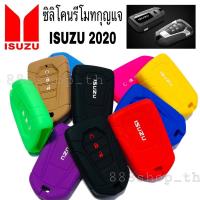 ราคา ซิลิโคนกุญแจ ซิลิโคนรีโมทกุญแจ ISUZU MU-X2020 ซิลิโคนกุญแจรถยนต์อีซูซุ มิสเอ็กซ์ (5646089175)