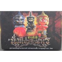 ราคา ท้าวมั่งมี (ท้าวเวสสุวรรณ) รุ่นปางประทานพร (26286446680)