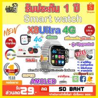 ราคา X8 Ultra 4g smart watch สมาร์ทวอทช์ ซิมการ์ด 4G 4R/64G WIFI GPS /Android จอHD 49mm เล่นเฟส ไลน์ tiktok เล่นเกมส์ (24700491217)