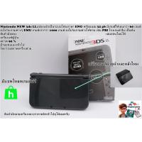 ราคา เครื่องเกมส์ new nintendo 3ds LL,new 3ds สุดคุ้มแปลงแล้วเมม 64 gb เกมส์เยอะโหลดเกมพร้อมอุปกรณ์เสริม (2177120491)